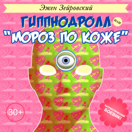 Hippnodroll, or "Chills Down Your Spine"