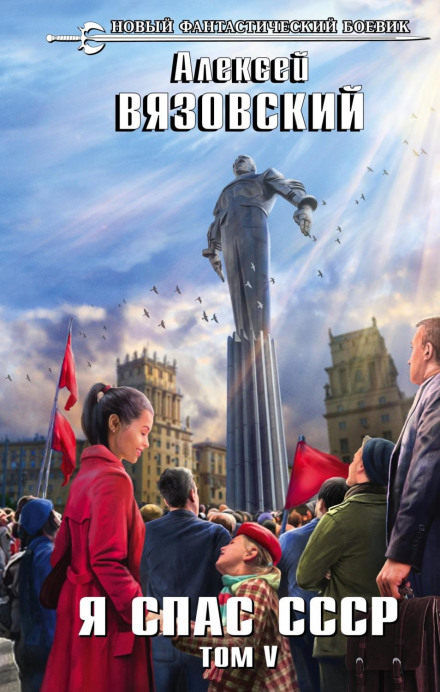 I Saved the USSR. Volume V