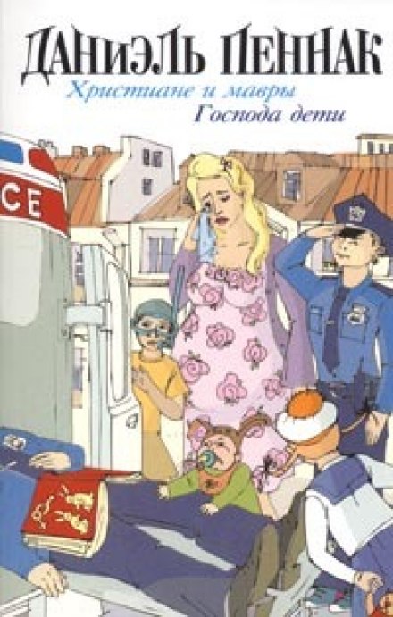 Християни і маври