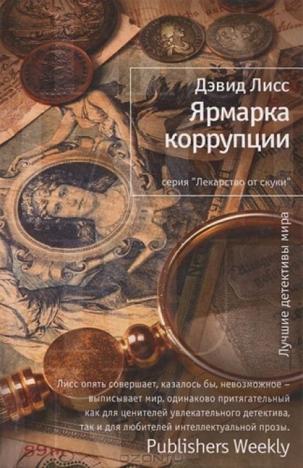 Ярмарок корупції