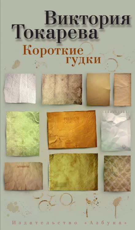 Короткі гудки. Ангел-охоронець
