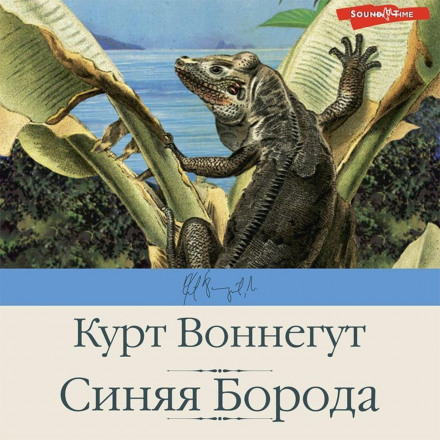 Синя Борода