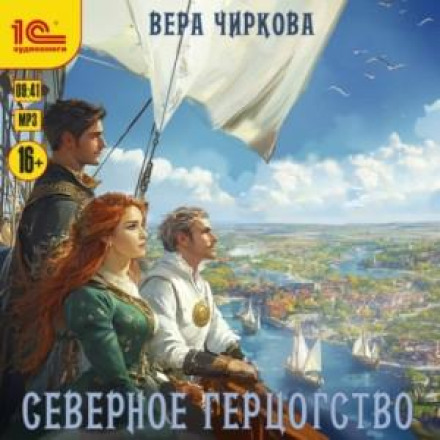 Північне герцогство