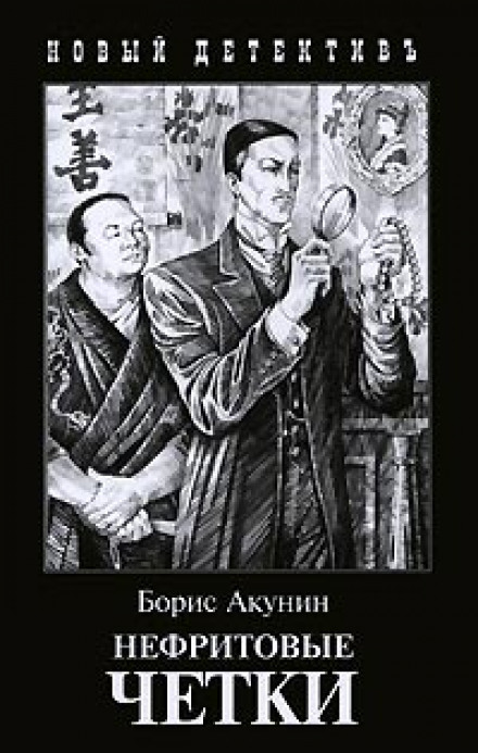 Нефритові чотки