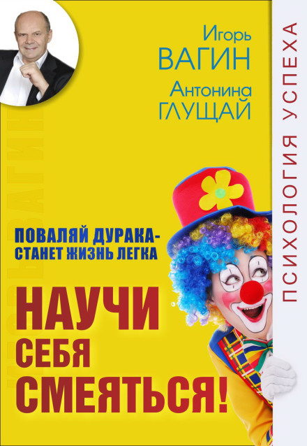 Teach Yourself to Laugh