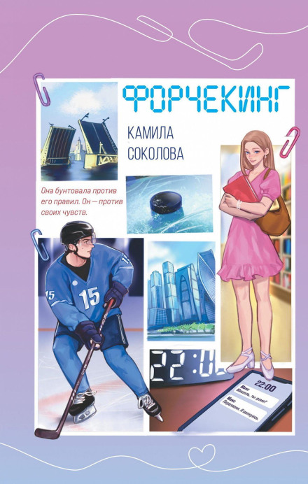 Форчекінг