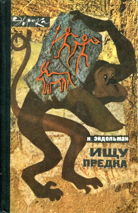 Шукаю предка