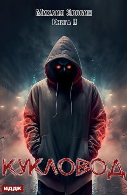 The Puppeteer