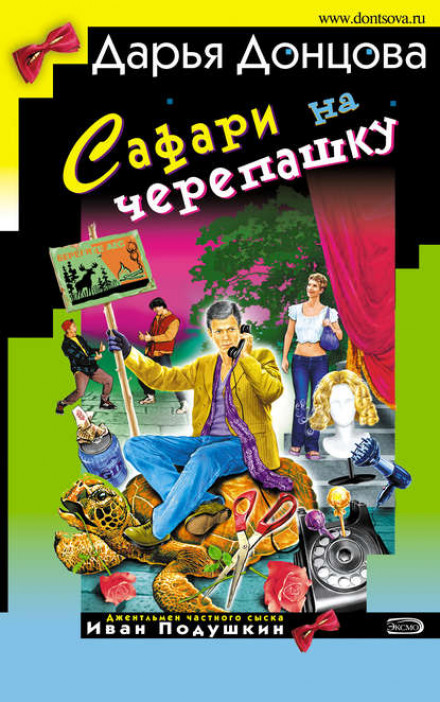 Сафарі на черепашку