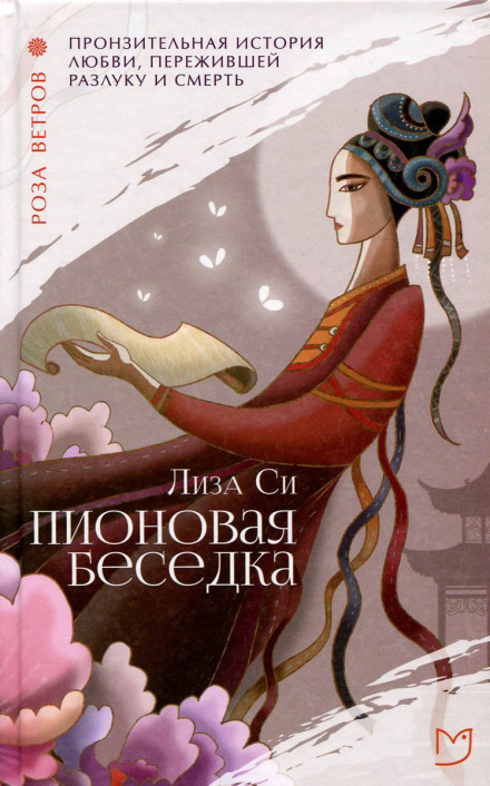 Піонова альтанка