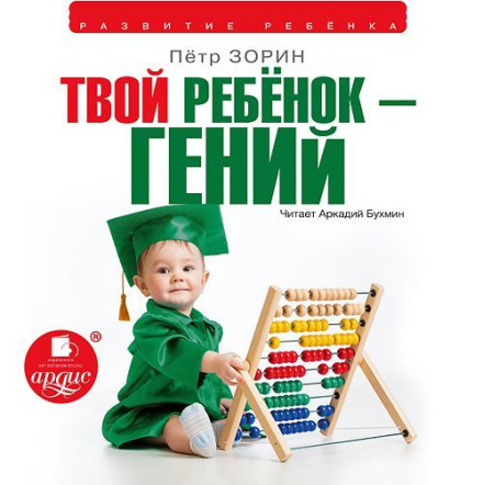 Твоя дитина — геній