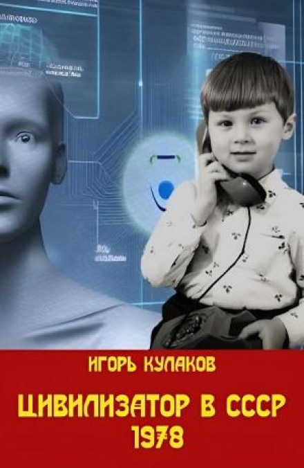 Civilizer in the USSR 1978