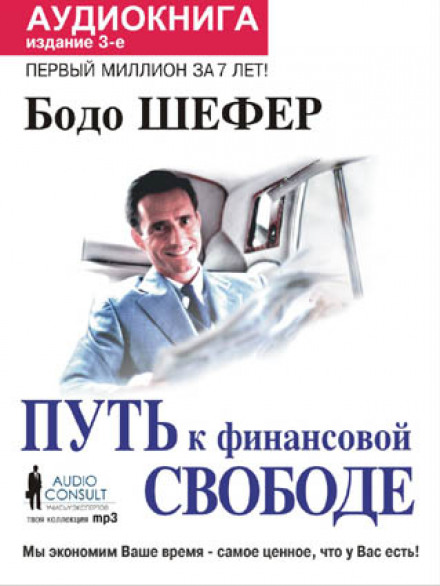 Шлях до фінансової свободи. Перший мільйон за 7 років!