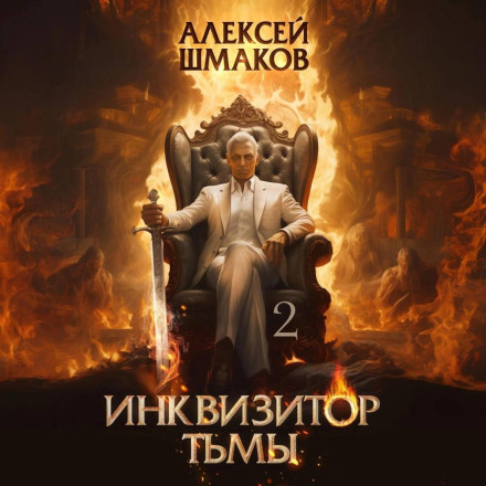 Inquisitor of Darkness 2