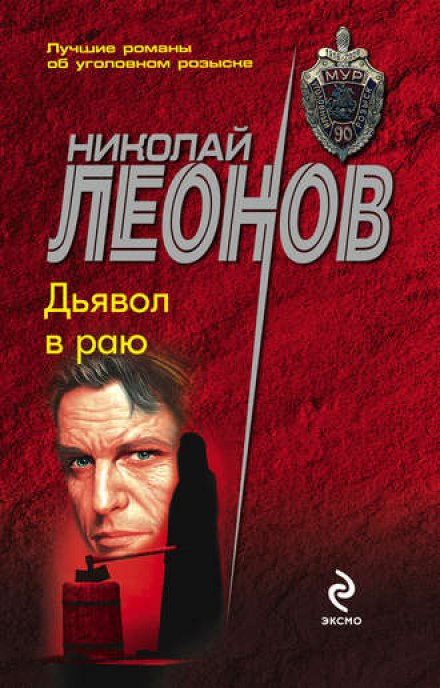 The Devil in Paradise