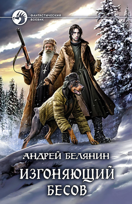 Бісогон на взводі!