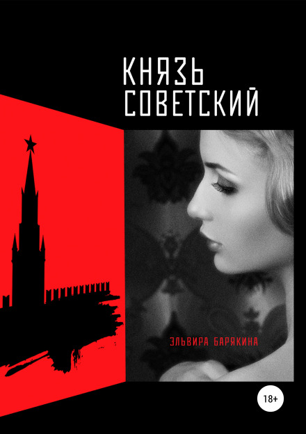 The Soviet Prince