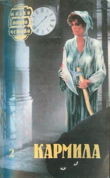 Кармілла