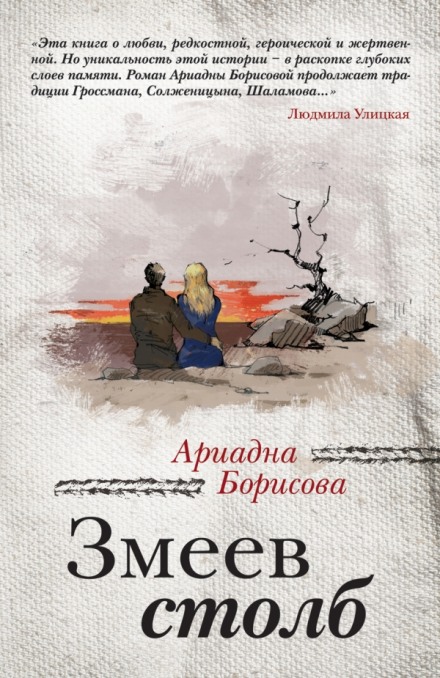 Зміїв стовп