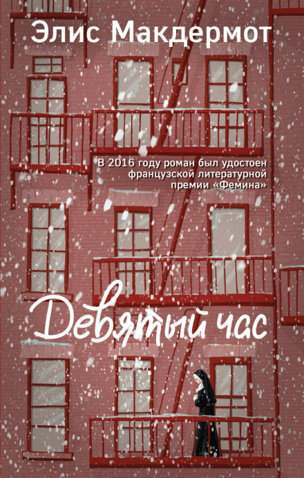 Дев'ята година