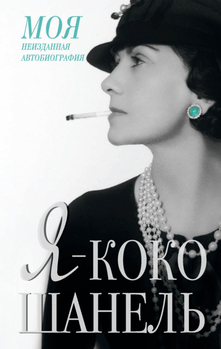 I Am Coco Chanel