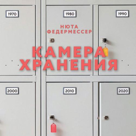 Left Luggage Office