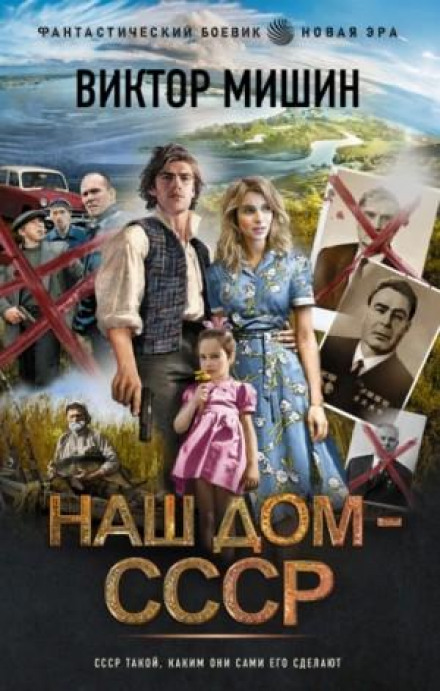 Our Home – the USSR
