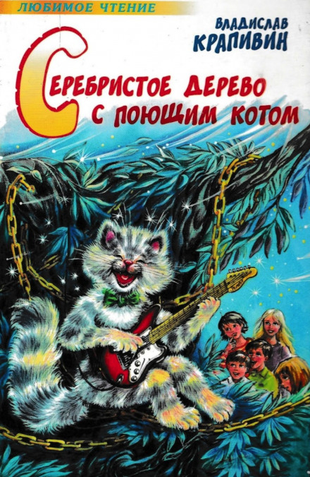 The Silver Tree with the Singing Cat