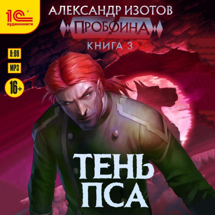 The Breach. Book 3: The Shadow of the Hound