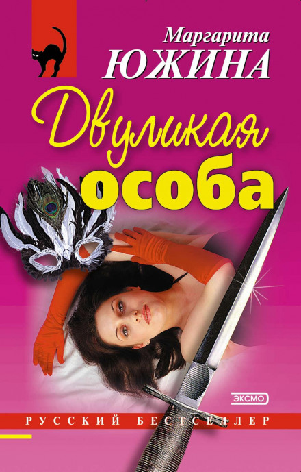 Дволика особа