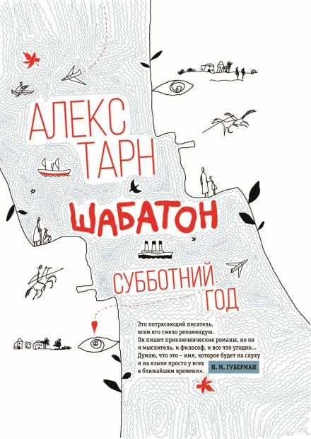 Shabaton. The Sabbatical Year