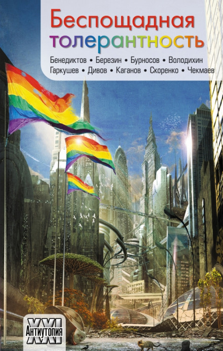 The Distant GayRainbow