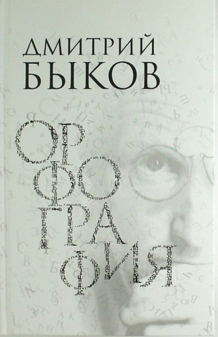 Orthography