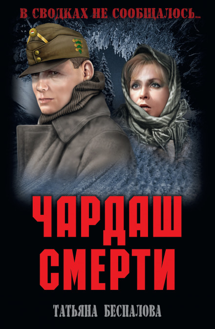 Czardas of Death