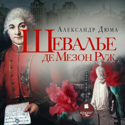 The Chevalier de Maison-Rouge