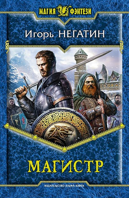 Magister
