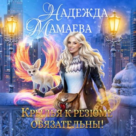 Крила до резюме обов'язкові!