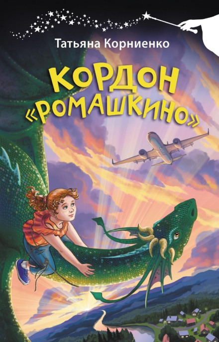Cordon 'Romashkino'