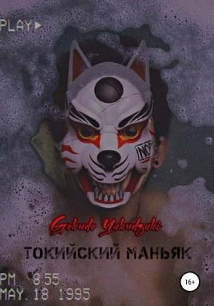 Tokyo Maniac