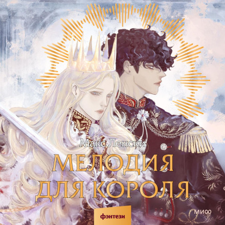 A Melody for the King