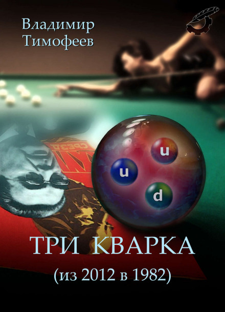 Three Quarks (From 2012 to 1982)