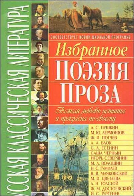 Російська класична проза