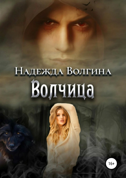 She-Wolf