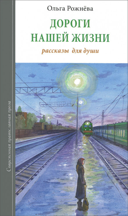 The Roads of Our Life