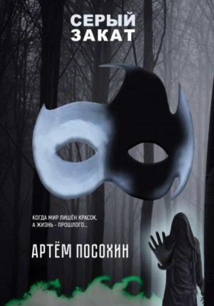 Сірий захід