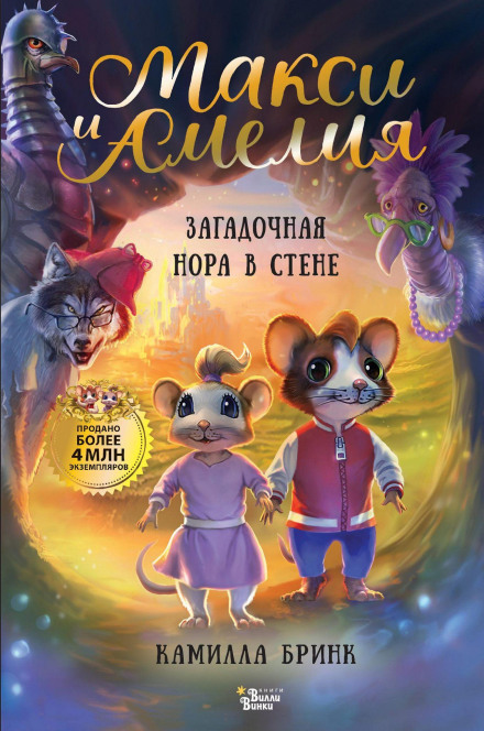 Maxi and Amelia: The Mysterious Hole in the Wall