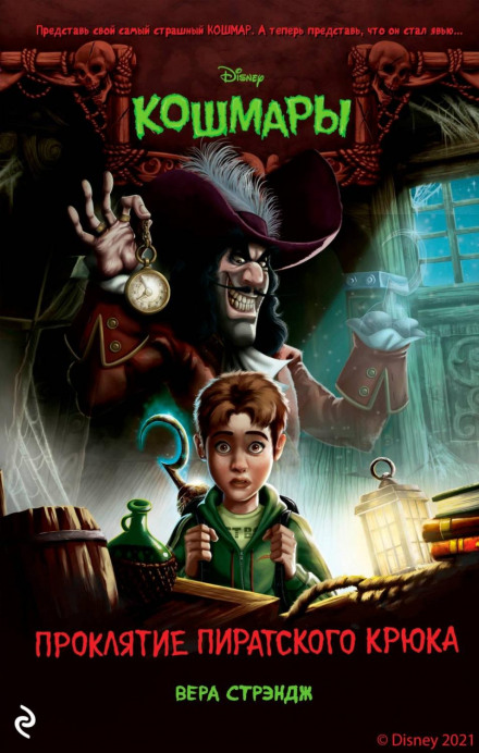 The Curse of the Pirate's Hook