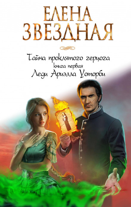 Lady Ariella Waterby