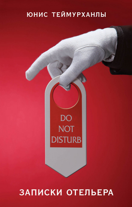 Do Not Disturb