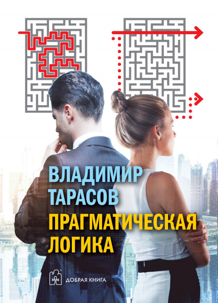Прагматична логіка
